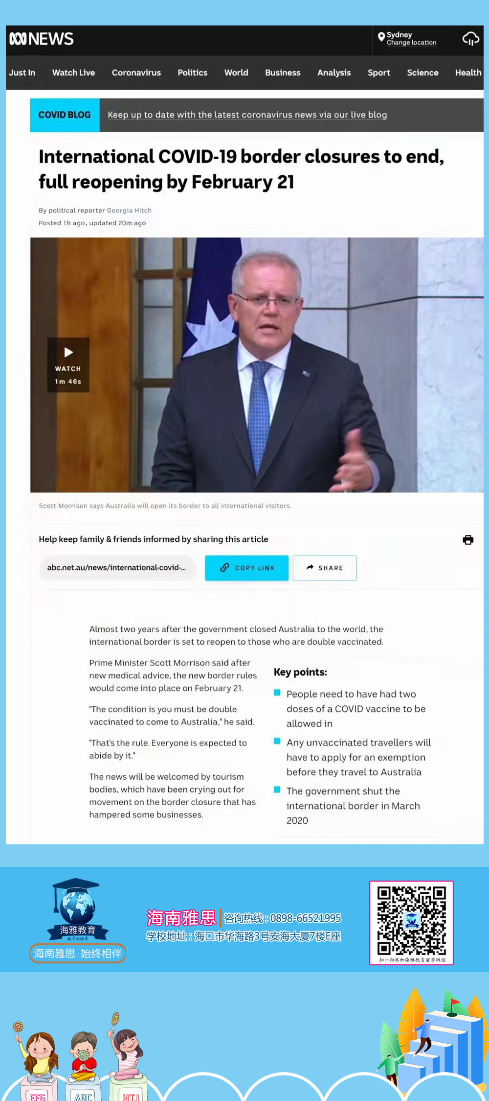 澳洲总理莫里森宣布2月21日起对所有签证类别重