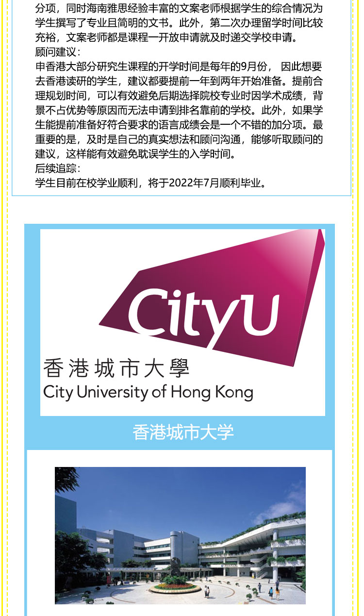 尹同学 录取院校：香港城市大学